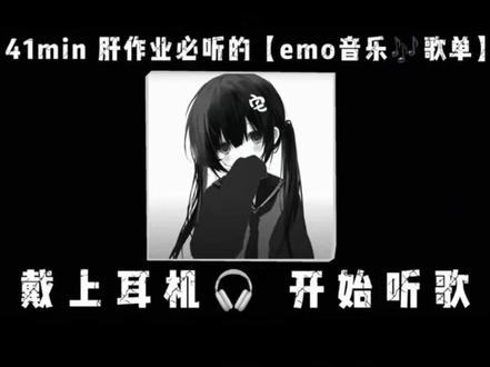 41min 肝作业必听的【emo音乐🎧歌单】 (洗澡🛁,睡觉💤,吃饭🍽️,跑步🏃,游戏🎮,做作业✍️,游泳🏊)#雨过后的风景 #音乐分享#伤感音乐 #戴上耳机效果更佳