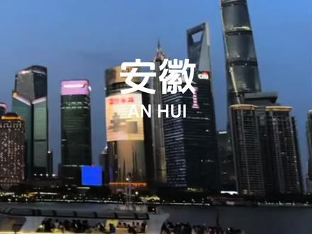 你们真的了解过安徽吗#安徽 #麦田拍照 #小丰自媒体