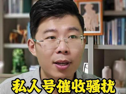 催催骚扰怎么投诉#负债#逾期#债务