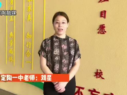 #你追梦我护航 #2022高考 定陶一中老师祝你们高考必胜!