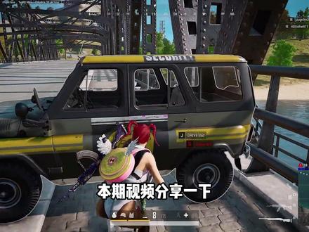 【PUBG绝地求生】更新后游戏进不去/卡大厅黑屏解决办法分享 本期视频分享给大家是PUBG更新后游戏进不去 PUBG更新后卡大厅黑屏的解决办法分享 pubg更新后进不去游戏的解决办法分享
#pubg #绝地求生 #绝地求生大逃杀 #pubg更新 #pubg进不去