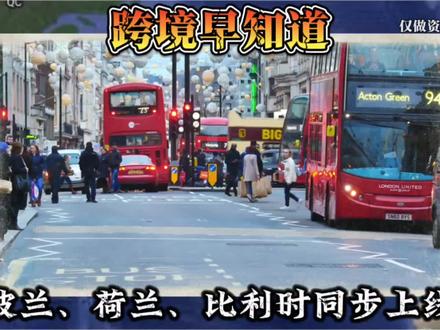 近期跨境大事早知道#跨境早知道#跨境电商#tiktok#跨境资讯