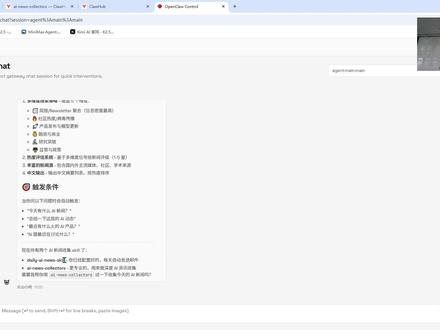 openclaw配置每日AI简报(p2)