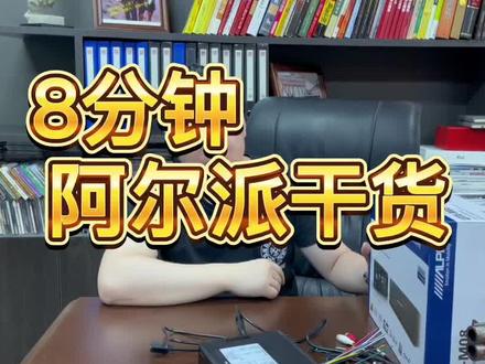 汽车音响经验干货分享之阿尔派数码播放器#汽车音响 #阿尔派 #深圳汽车音响 #车载音响 #好产品分享