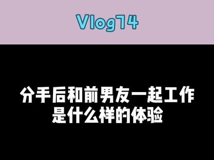 今天的这杯咖啡让人感觉五味杂陈......#日常vlog #办公室恋情