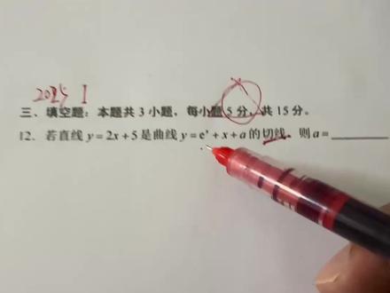 #备考数学 #导数 #全国一卷数学 同学们认真学习吧#一起学习数学