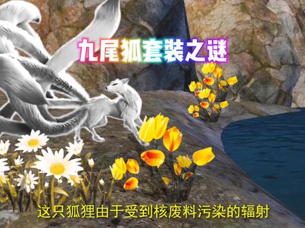 本期我重点讲解九尾狐套装之谜#游戏 #和平精英