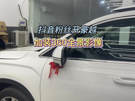一套360全景影像,即可轻松驾驭大型SUV--吉利 豪越!#360全景影像 #吉利汽车