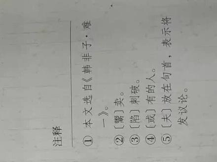 《自相矛盾》讲解
#五年级语文下册 #五年级语文下册重要知识点 #文言文 #文学经典 #小学语文 #语文