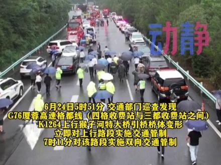 厦蓉高速猴子河特大桥引桥因持续强降雨发生垮塌