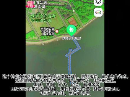 分享一个深圳的免费的网红海钓钓点。
在深圳市最好环境不错的出鱼量多大的免费钓点。
矶钓阿波立漂,钓底,路亚,乌头非常大多,石斑,黑鲷,黄鲷,鲈鱼魔鬼鱼等等。
值得你们过来挑战打卡,建议红虫虾肉面饵。#深圳钓鱼 #2022dou来钓鱼 #原来钓鱼才是抖音运动顶流 #矶钓 #深圳免费钓鱼的地方