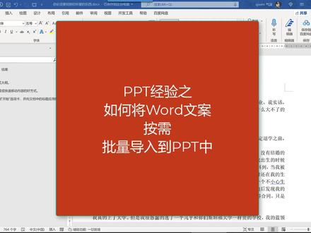 word导入到ppt,这才是高效制作ppt的秘密#office办公技巧 #职场王者