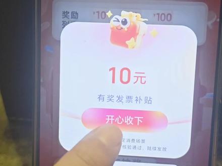 沈阳市发票可以抽奖了,亲测真实有效!!!详细步骤可以看视频,薅羊毛的时候到了#云闪付发票中奖啦 #撸羊毛 #沈阳市发票抽奖 #中奖了 #实用小技巧