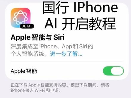苹果国行开启ai教程
