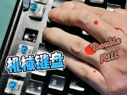 #机械键盘换轴教程 #机械键盘换轴视频 #机械键盘换轴教学 @DOU+小助手 #创作灵感 #机械键盘维修