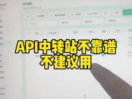 api中转站不靠谱 #ai编程 #api中转