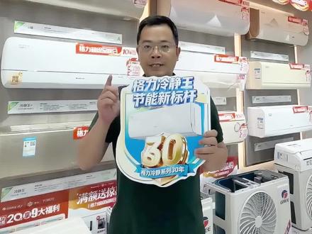 冷静王+和Ai冷静王怎么选?一条视频通过多方面对比,看完就知道怎么选了!#格力空调 #双排铜管 #冷静王 #买空调 #抖音精选