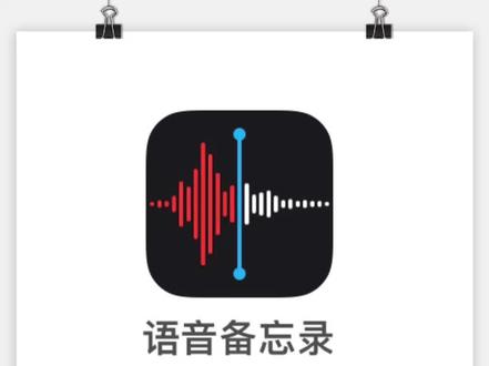 苹果手机语音备忘录如何快速找回被修剪替换的录音源文件!!!#语音备忘录 #ios录音#录音恢复