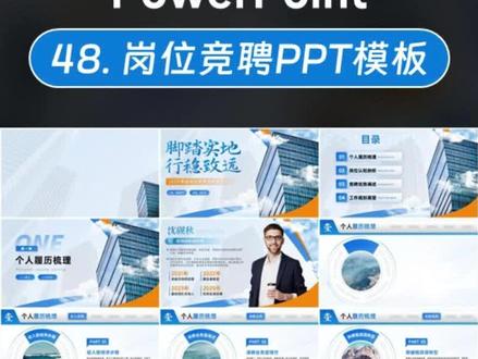 岗位竞聘述职报告用上这样的ppt模板,会不会离升职更近一步 岗位竞聘,述职报告,竞聘述职,转正述职报告通用ppt模板#岗位竞聘ppt #竞聘述职ppt模板 #述职报告ppt #ppt模板#岗位竞聘