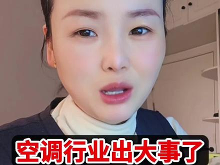 #美的海尔小米等联手 推动铝代铜标准落地,禁止互相恶意攻击。要求科学宣传铝换热器空调的特点。普及后或成市场新选择。(第一财经)#铝代铜 #空调 #家电燕子 #你怎么看