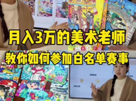 希望颂4.20日截止,还没做的老师抓紧时间了!
(视频附参加流程)#美术比赛 #希望颂 #美术白名单比赛 #白名单比赛 #白名单赛事 @抖音小助手 @抖音作者助手