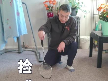 捡球是基本功,不难,但也有点小技巧 #羽毛球 #羽毛球教学