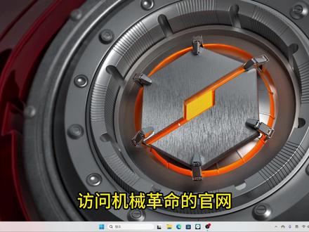 #机械革命#全新官网23H2版本系统安装教程