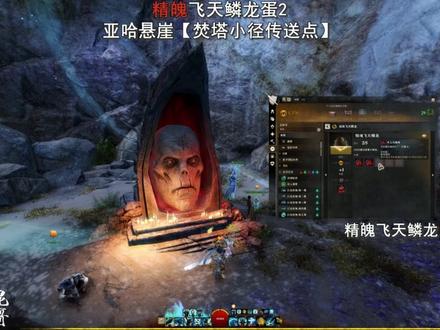 激战2【金昆】飞天鳞龙2:拯救飞天鳞龙