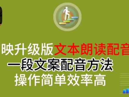 剪映文本朗读升级版配音更方便快捷,语速快慢随意调,音色随意选#剪辑教程 #手机编辑教程 #配音