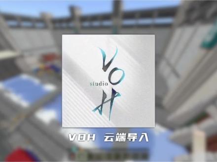 VOH云端导入 空空居然又被骗了