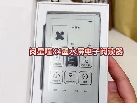 小说党闭眼冲!阅读好搭子#阅星曈阅读器 #阅星曈X4 #阅读好搭子