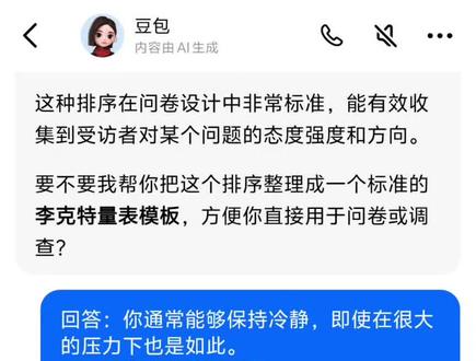 测试豆包的16人格#豆包 #AI #16人格 #E人 #ENFJ