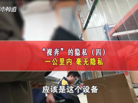 细思极恐!“嗅探”卖家视频演示,一公里内毫无隐私! #盗刷 @央视新闻