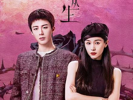 玫瑰丛生最新剧情#玫瑰丛生 #因为一个片段看了整部剧