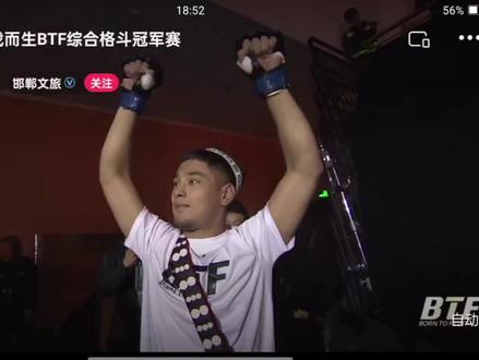 2月8日邯郸张伟丽主办的BTF的第一场比赛#BTF #BTF的第一场比赛(BTF历史上的第一场比赛)