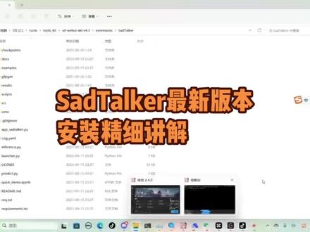 SadTalker最新版本精细讲解 #sadtalker #stablediffusion #教程 #干货分享