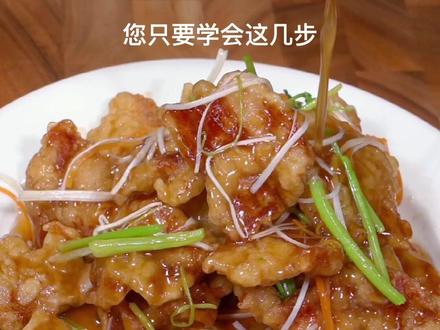 在东北请客吃饭,机会是桌桌必点的#锅包肉,只要学会这几步,就能完美驾驭#抖音美食创作人 #经典家常菜