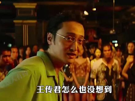 #王传君 疯批反派一镜封神,差点惊动外交部 #孤注一掷#人物故事 #娱人有约 #娱乐评论大赏