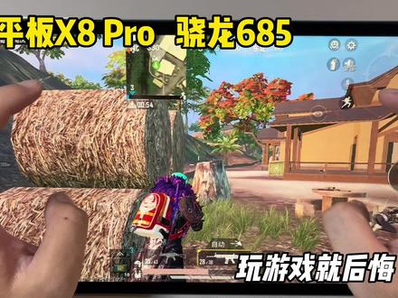 1299买了台荣耀平板X8 Pro,玩游戏就后悔,生气一整天!