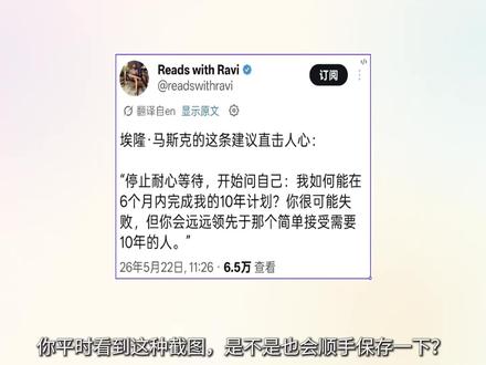 Obsidian + Codex,把一张截图变成内容选题 你平时看到这种截图,是不是也会顺手保存一下?
比如这张关于马斯克建议的截图。
大多数人的做法是:保存,然后忘掉。
但我现在会把它丢进 Obsidian,再让 Codex 帮我整理成三样东西:一条笔记、一个选题、一个内容草稿。
个人知识库真正的问题,不是你有没有收藏资料。
而是这些资料最后有没有被使用。
如果一张截图只是躺在相册里,它只是素材。
但如果它能变成你的想法、选题和文章,它才算进入了你的知识系统。
所以我现在的流程很简单。
#Obsidian #个人知识库 #知识管理 #AI工具 #Codex