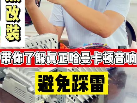 宝马上为什么最适合的音响是哈曼卡顿?#义乌宝马改装升级 #宝马evo #汽车音响改装 #宝马音响改装