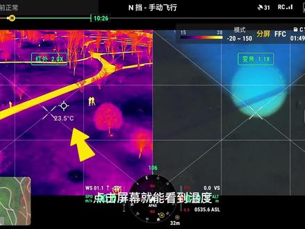 大疆御3T热成像加探照灯居然还可以这样用#大疆御3T #大疆无人机 #测绘 #热成像 #探照灯