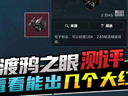 渡鸦之眼爆率测评,看看能出几个红 #三角洲行动