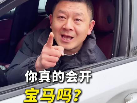 宝马用对模式,你的宝马一样很省油!#宝马 #宝马5系 #宝马eco模式 #宝马省油模式 #每天分享一个用车知识