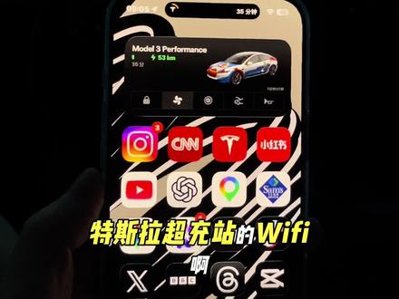 大家一定要白嫖特斯拉超充站的Wi-Fi:U17r4H4rd(0r3
#特斯拉车主 #特斯拉 #model3 #modely #特斯拉超充站