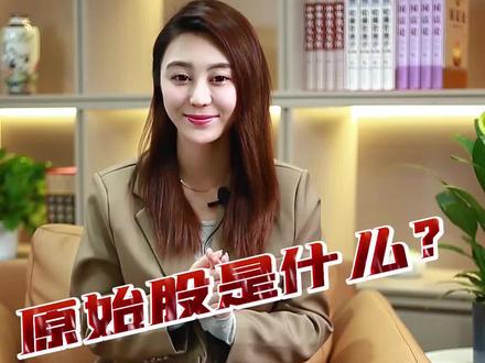 一夜B富不是梦?#职场 #金融 #涨知识 #企业 #股权