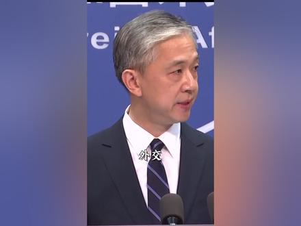 外交部回应我国关闭美国驻成都总领馆:外交是讲对等的。