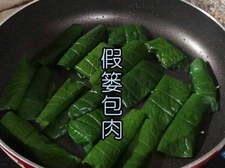 乡村美食——假篓包肉,虽然颜值不高,但味道不错#粉丝一千万 #假篓包肉 #地方特色美食 #在家做美食 #乡村美食
