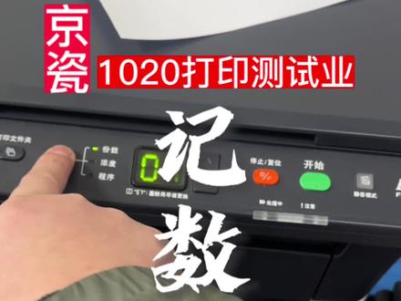 京瓷1020打印复印一体机、如何打印自检测试业