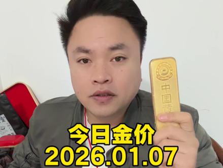 金银价格早知道,出手入手不踩坑#黄金 #白银 #今日金价 #黄金多少钱一克